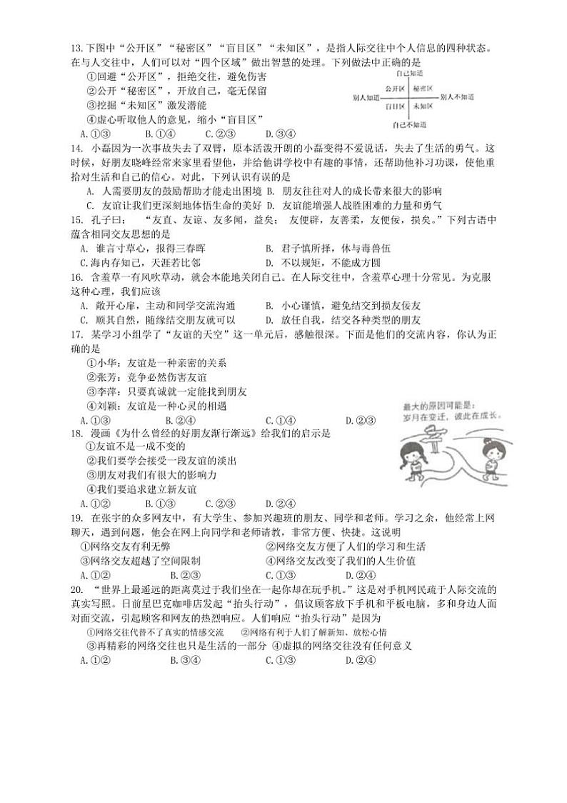 [政治][政治][期中]河北省唐山市古冶区2021～2022学年七年级上学期期中考试试题(有答案)第3页