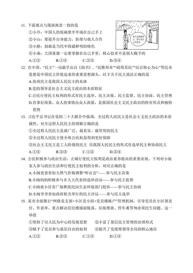 [政治][政治]江苏省泰州市泰兴市济川初级中学2024～2025学年九年级上学期阶段监测月考试卷(有答案)03