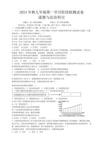 [政治][政治]湖南省长沙市中雅培粹学校2024～2025学年九年级上学期第一次月考试题(有答案)