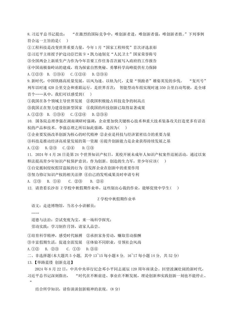 [政治][政治]湖南省长沙市中雅培粹学校2024～2025学年九年级上学期第一次月考试题(有答案)第2页