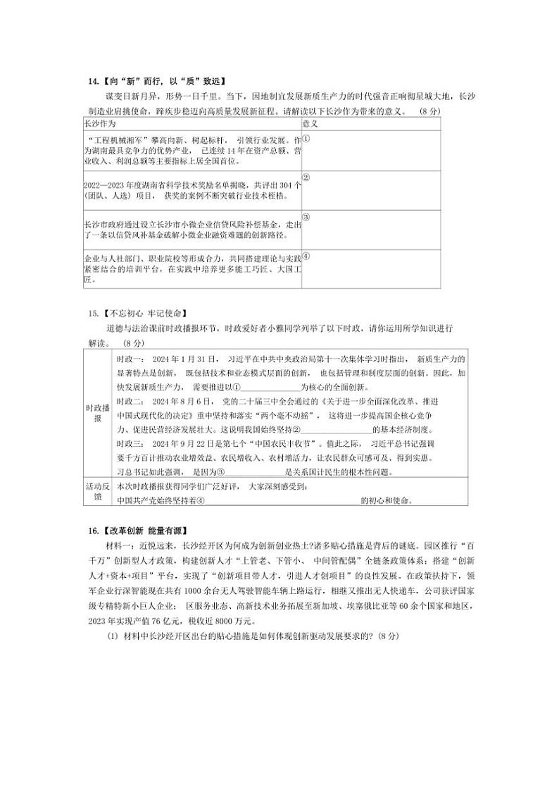 [政治][政治]湖南省长沙市中雅培粹学校2024～2025学年九年级上学期第一次月考试题(有答案)第3页
