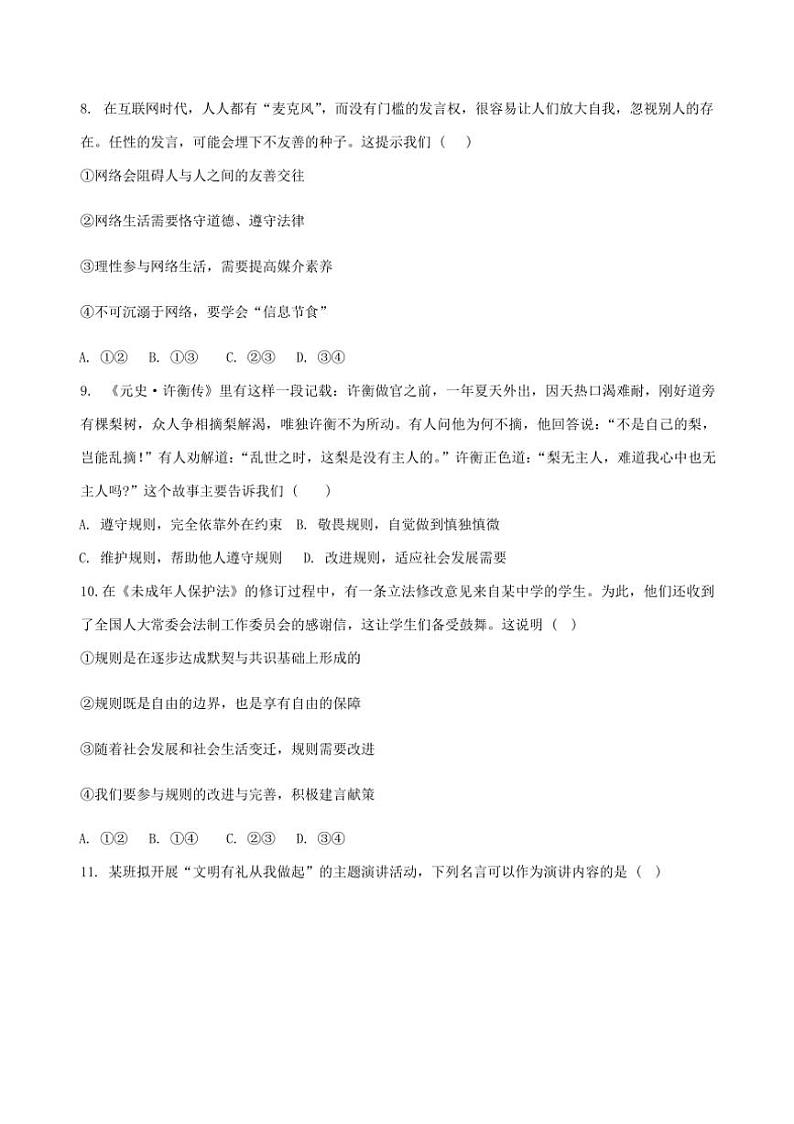 [政治][政治][期中]北京市第十二中学2023～2024学年八年级上学期期中试卷(有答案)第3页