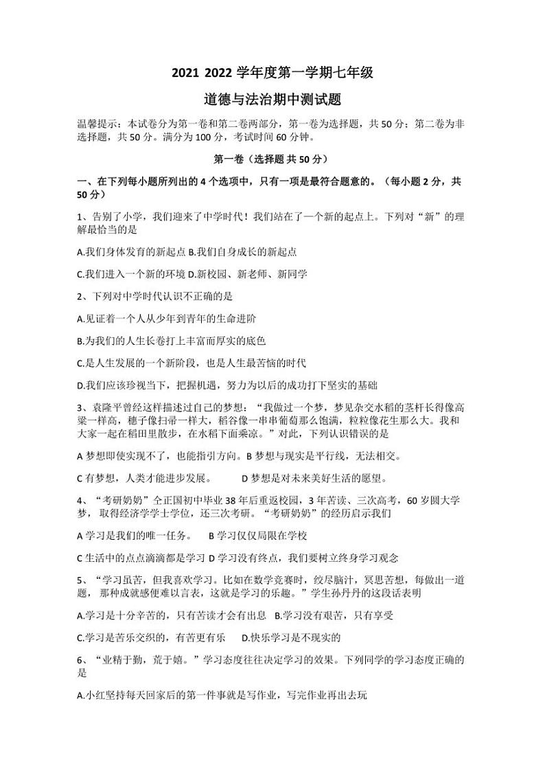 [政治][政治][期中]山东省滨州市滨城区2021～2022学年七年级上学期期中联考试题(有答案)第1页