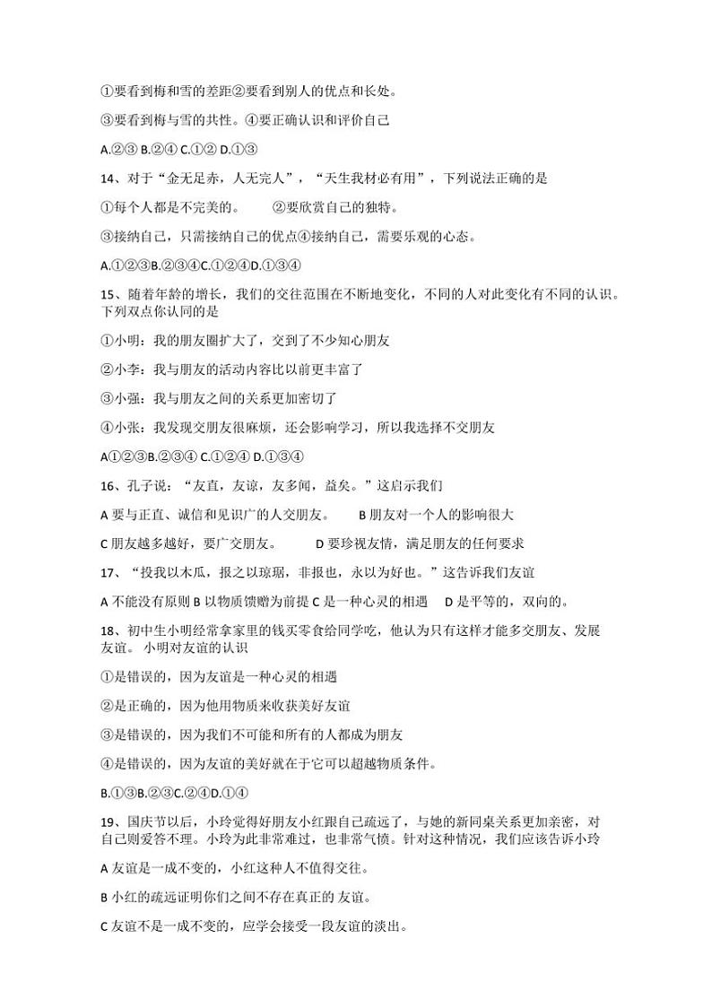 [政治][政治][期中]山东省滨州市滨城区2021～2022学年七年级上学期期中联考试题(有答案)第3页