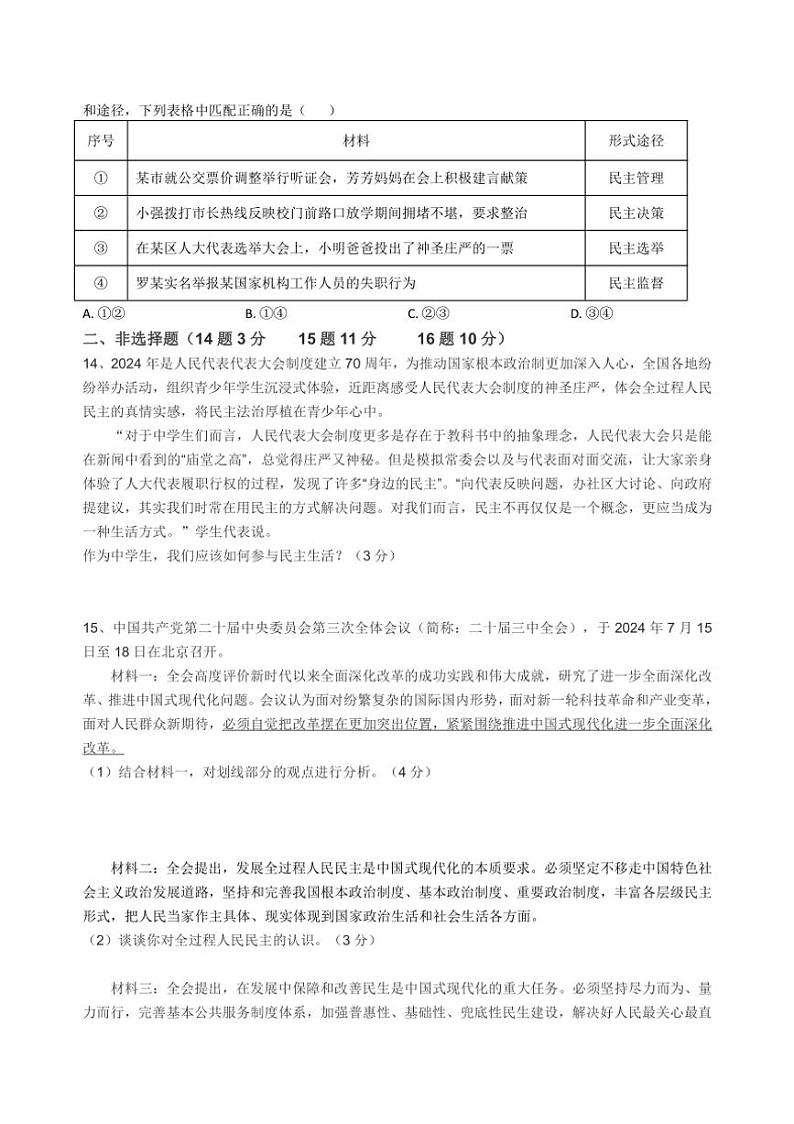 [政治][政治]江苏省徐州市邳州市运河中学北校初中2024～2025学年九年级上学期第一次月考试题(有答案)03