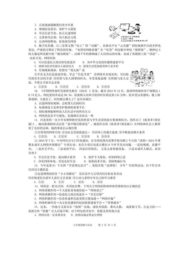 [政治][政治]河南省南阳市镇平县2024～2025学年八年级上学期10月月考试题(有答案)第2页