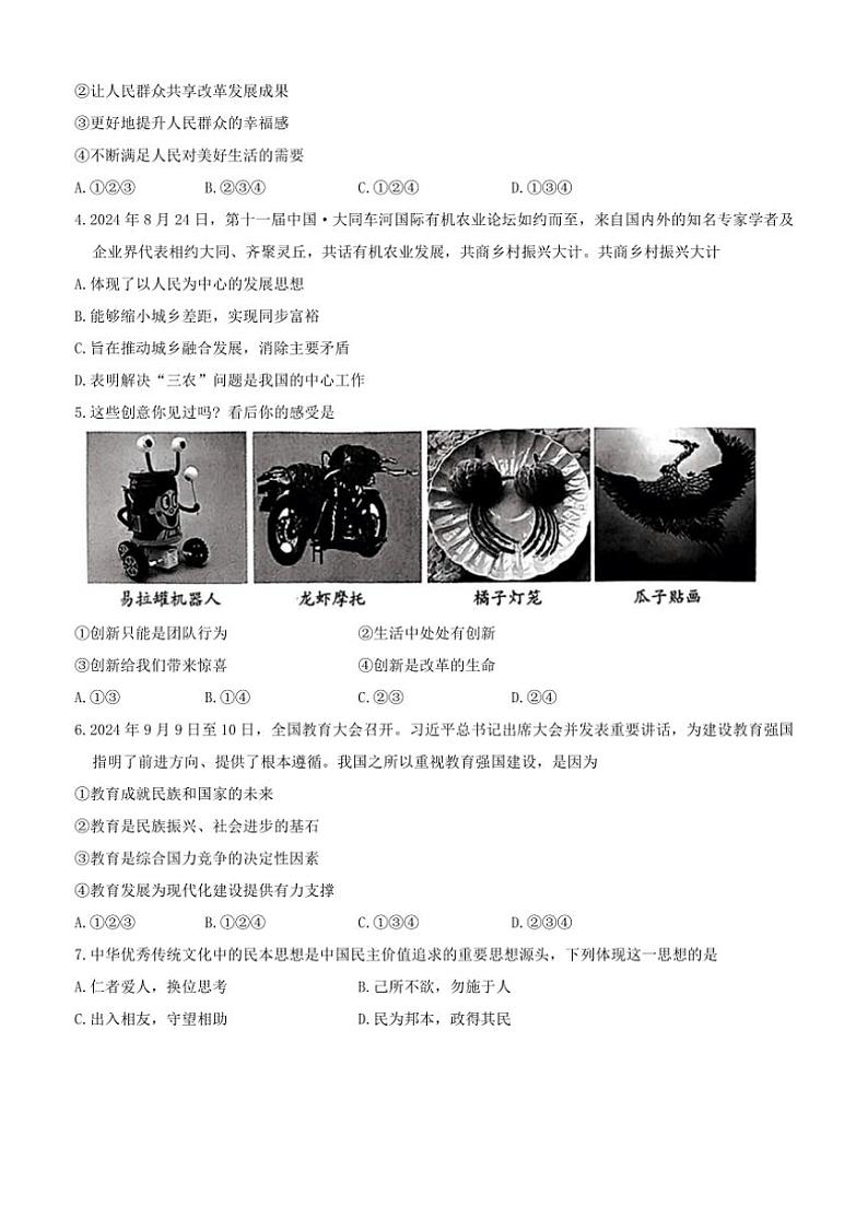 [政治][政治]山西省大同市大同第一中学2024～2025学年九年级上学期第一次月考试卷(有答案)第2页
