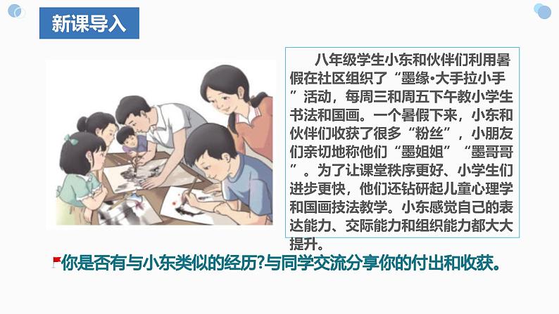 1.2在社会中成长 课件-2024-2025学年统编版道德与法治八年级上册01