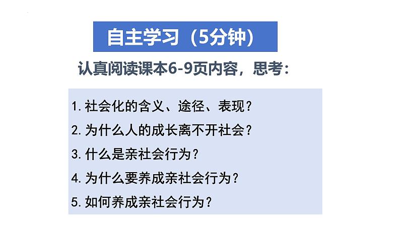 1.2在社会中成长 课件-2024-2025学年统编版道德与法治八年级上册04