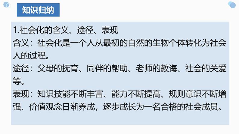 1.2在社会中成长 课件-2024-2025学年统编版道德与法治八年级上册08