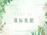 部编人教版初中道德与法治六年级第三单元第十课第二框《滋养心灵》说课课件五四学制