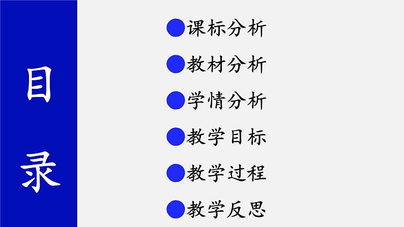 部编人教版道德与法治初中六年级第十三课第一框 在劳动中创造人生价值 说课课件五四学制第2页