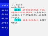 部编人教版道德与法治初中六年级第十三课第一框 在劳动中创造人生价值 说课课件五四学制