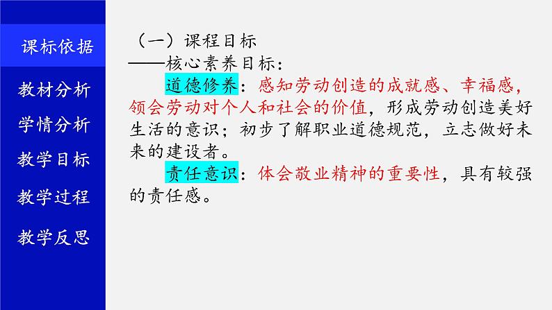 部编人教版道德与法治初中六年级第十三课第一框 在劳动中创造人生价值 说课课件五四学制第3页