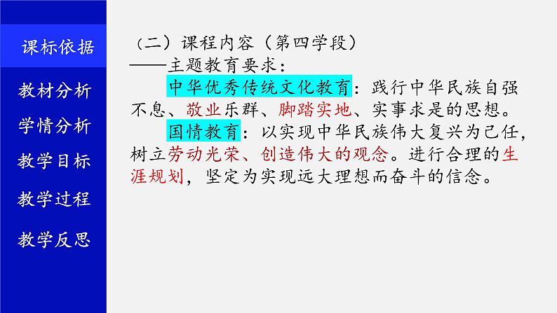 部编人教版道德与法治初中六年级第十三课第一框 在劳动中创造人生价值 说课课件五四学制第4页