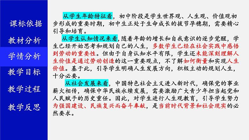 部编人教版道德与法治初中六年级第十三课第一框 在劳动中创造人生价值 说课课件五四学制第8页