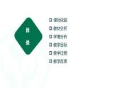 部编人教版道德与法治初中六年级上册第四课第二框《让家更美好》说课课件 五四学制