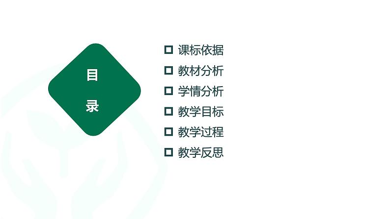 部编人教版道德与法治初中六年级上册第四课第二框《让家更美好》说课课件 五四学制第4页