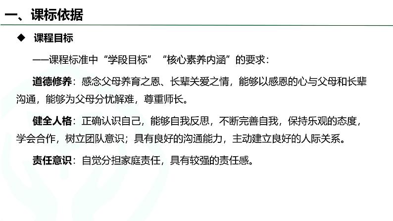 部编人教版道德与法治初中六年级上册第四课第二框《让家更美好》说课课件 五四学制第6页