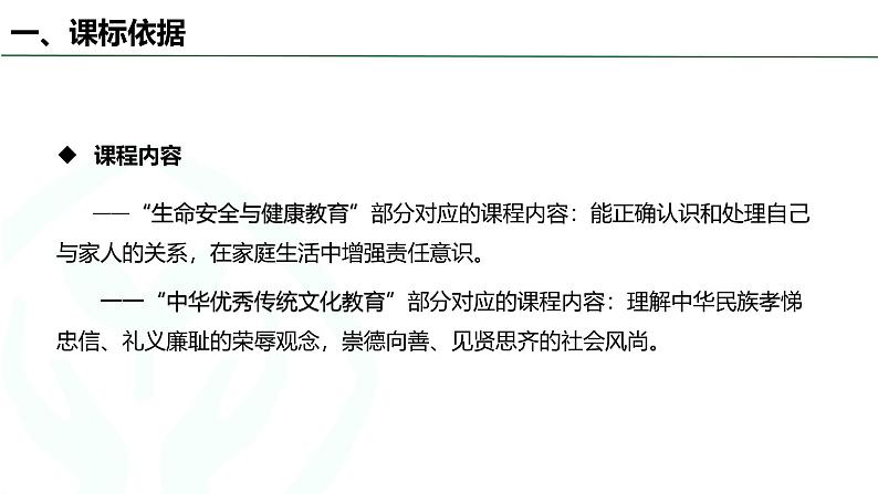 部编人教版道德与法治初中六年级上册第四课第二框《让家更美好》说课课件 五四学制第7页