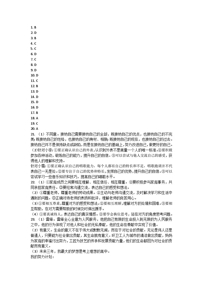 广东省清远市清城区 2021-2022学年七年级上学期期末道德与法治试题答案第1页