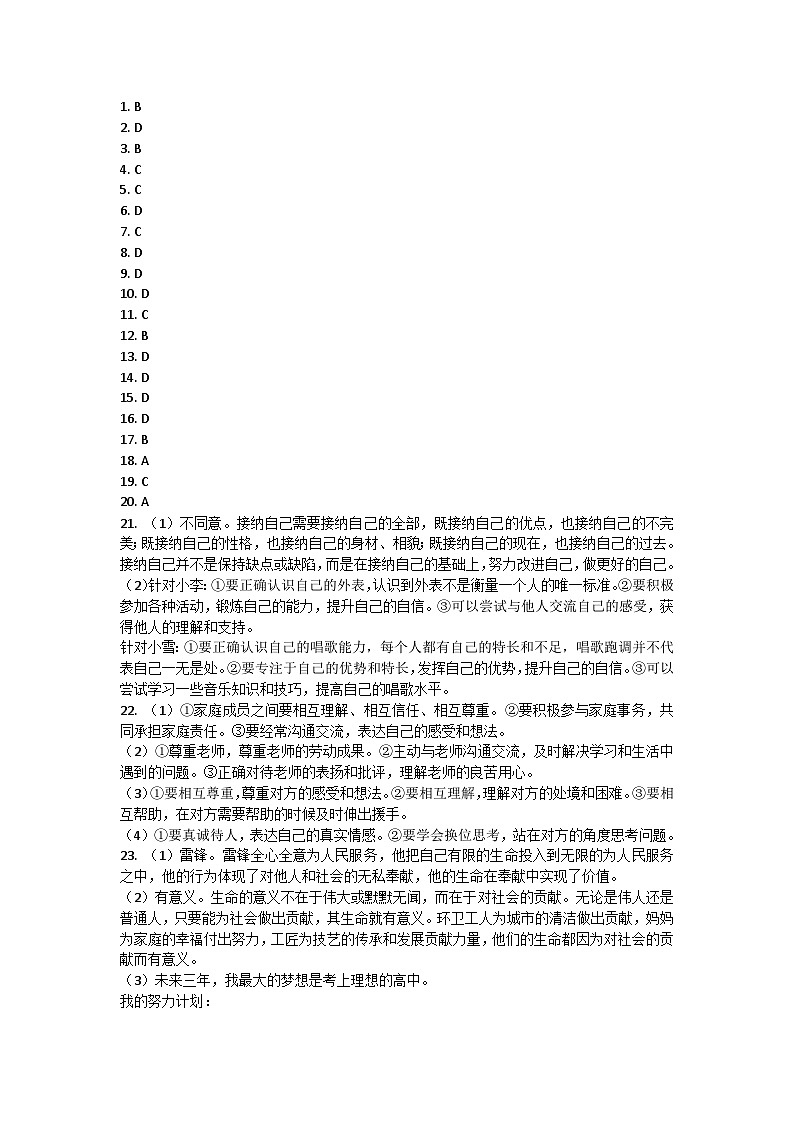 广东省清远市清城区 2021-2022学年七年级上学期期末道德与法治试题答案第1页