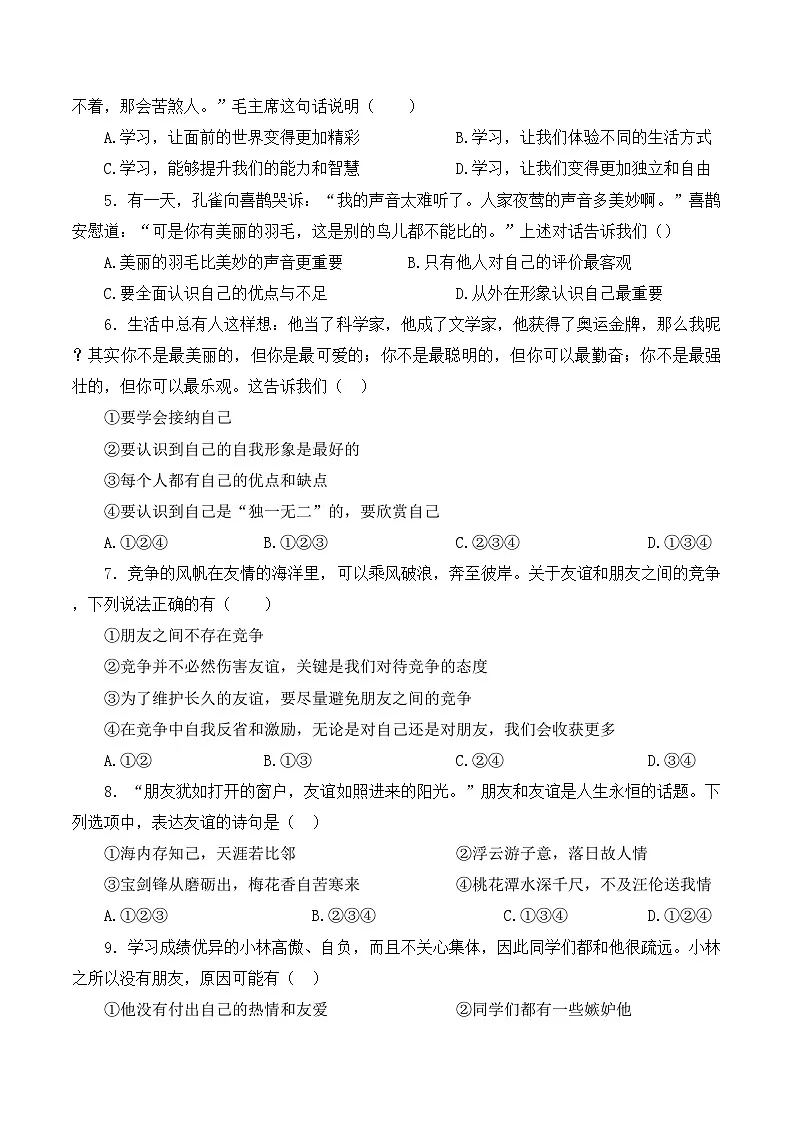 广东省清远市清城区 2021-2022学年七年级上学期期末道德与法治试题第2页