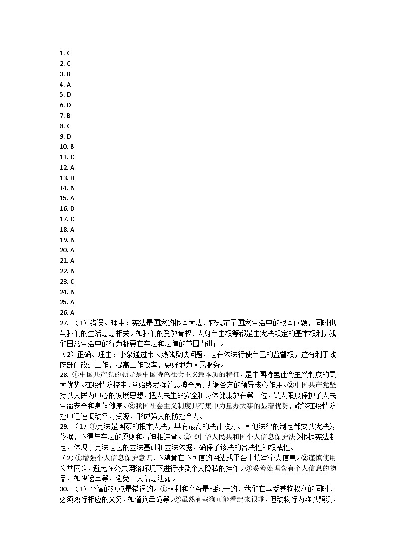 福建省泉州市安溪县2021-2022学年八年级下学期期中质量检测道德与法治试题答案第1页