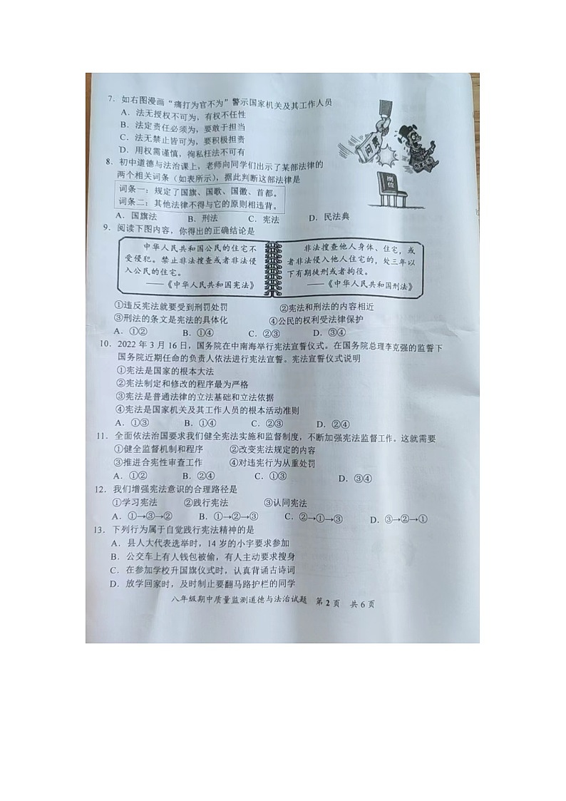 福建省泉州市安溪县2021-2022学年八年级下学期期中质量检测道德与法治试题第2页