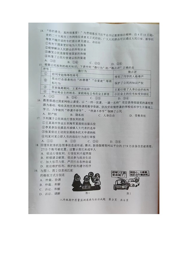福建省泉州市安溪县2021-2022学年八年级下学期期中质量检测道德与法治试题第3页