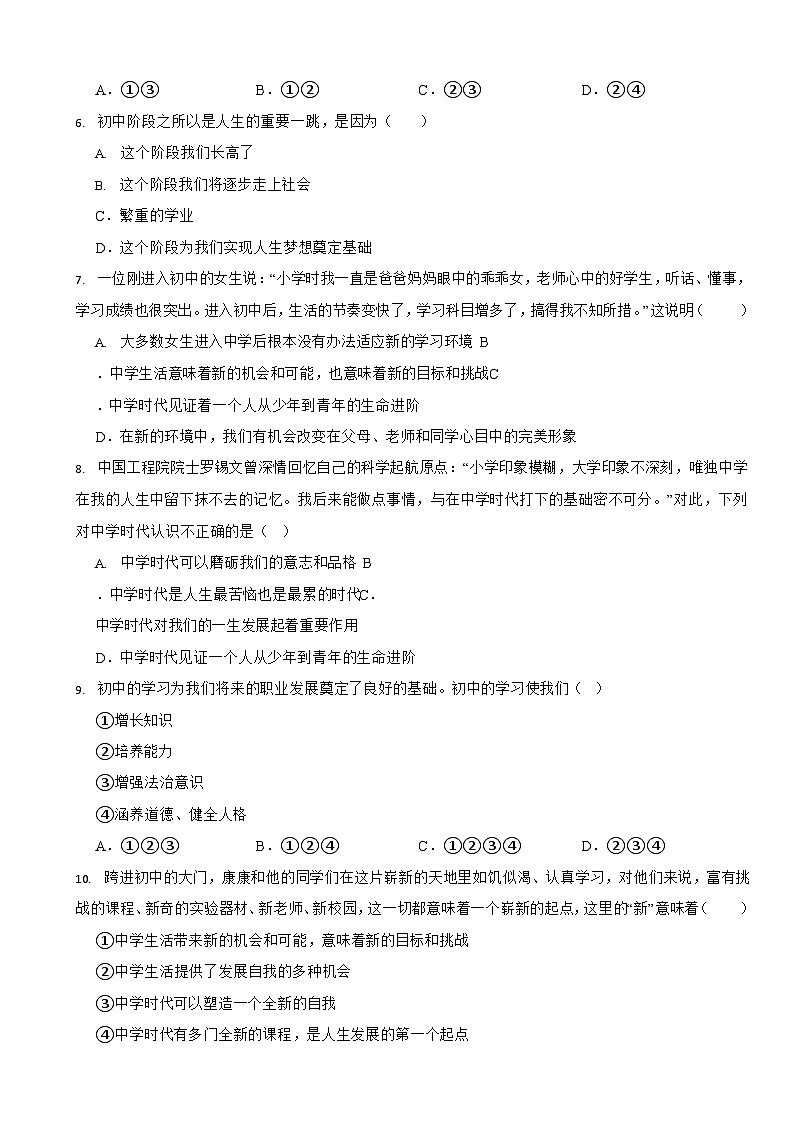 部编版初中道法七年级上册第一课《中学时代》同步试卷第2页
