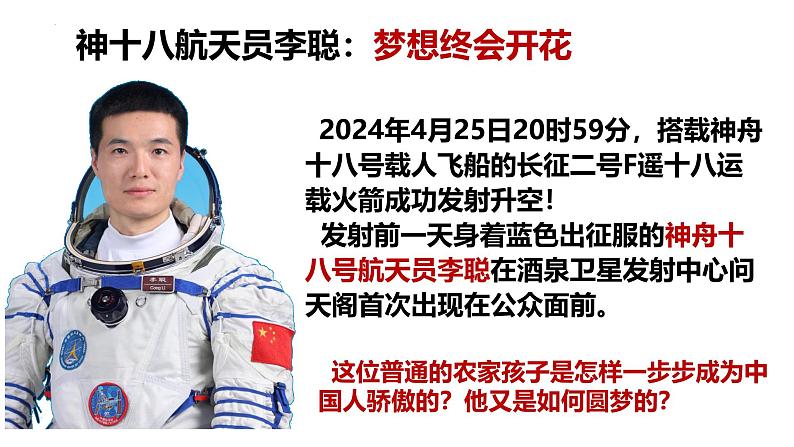 3.2 学习成就梦想  课件-2024-2025学年统编版道德与法治 七年级上册第1页