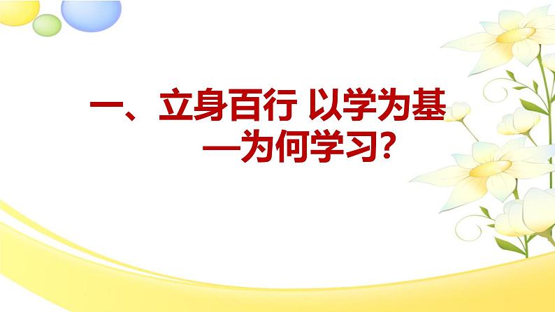 3.2 学习成就梦想  课件-2024-2025学年统编版道德与法治 七年级上册第4页