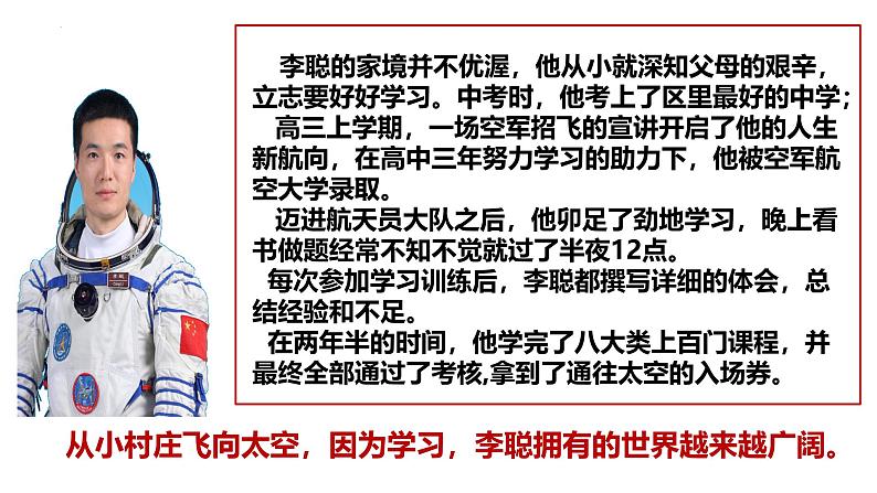 3.2 学习成就梦想  课件-2024-2025学年统编版道德与法治 七年级上册第5页