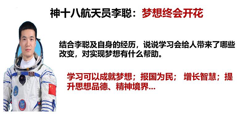 3.2 学习成就梦想  课件-2024-2025学年统编版道德与法治 七年级上册第6页