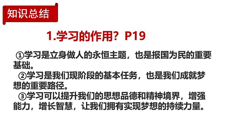 3.2 学习成就梦想  课件-2024-2025学年统编版道德与法治 七年级上册第8页