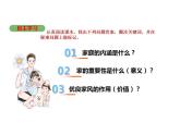 4.1 家的意味 课件-2024-2025学年统编版道德与法治七年级上册