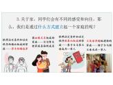 4.1 家的意味 课件-2024-2025学年统编版道德与法治七年级上册