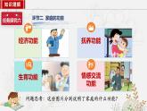 4.1 家的意味 课件-2024-2025学年统编版道德与法治七年级上册