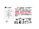 4.1家的意味课件-2024-2025学年统编版道德与法治七年级上册