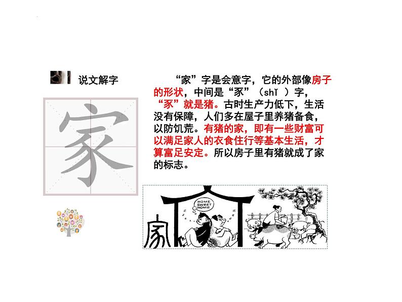 4.1家的意味课件-2024-2025学年统编版道德与法治七年级上册第1页