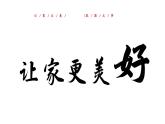 4.2 让家更美好 课件-2024-2025学年统编版道德与 法治七年级上册