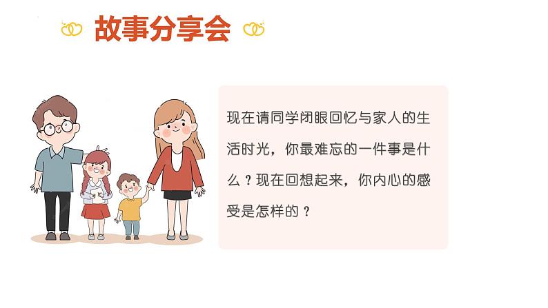 4.2 让家更美好 课件-2024-2025学年统编版道德与 法治七年级上册第4页