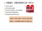4.2 让家更美好 课件-2024-2025学年统编版道德与 法治七年级上册