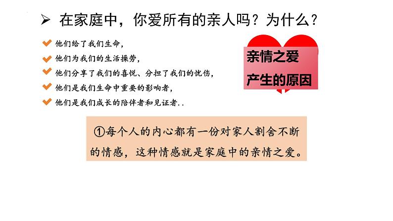 4.2 让家更美好 课件-2024-2025学年统编版道德与 法治七年级上册第5页