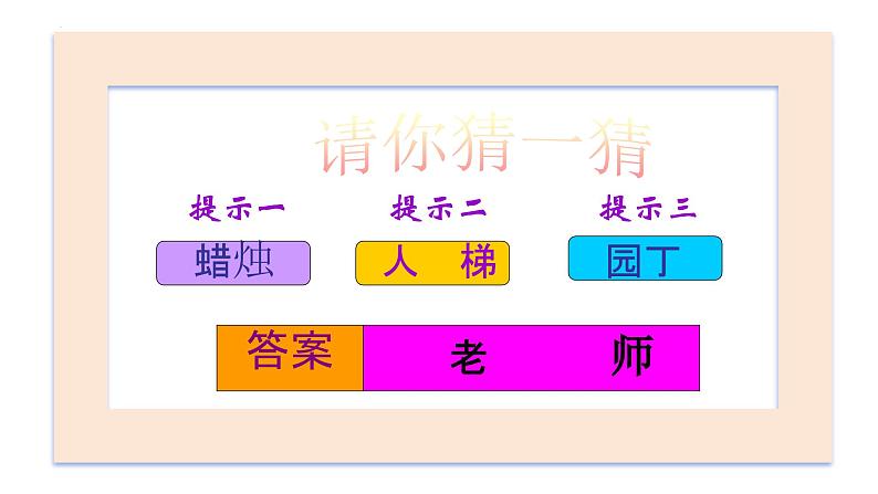 5.1 走近老师 课件- 2024-2025学年统编版道德 与法治七年级上册第1页