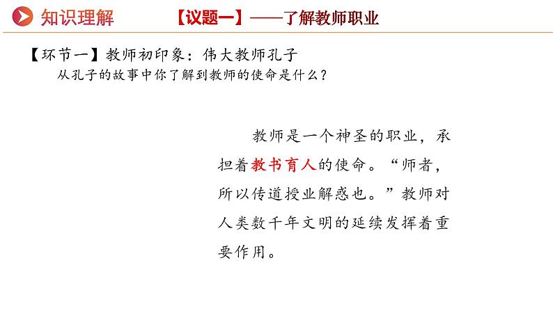 5.1 走近老师 课件- 2024-2025学年统编版道德 与法治七年级上册第4页