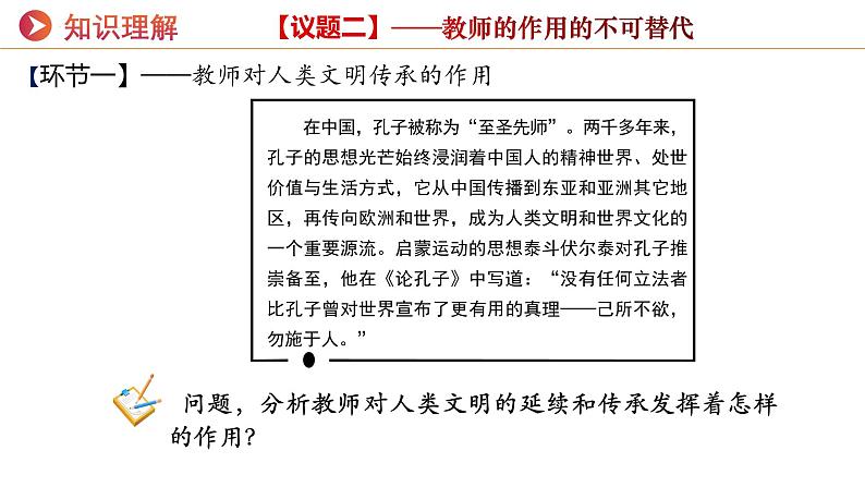 5.1 走近老师 课件- 2024-2025学年统编版道德 与法治七年级上册第7页