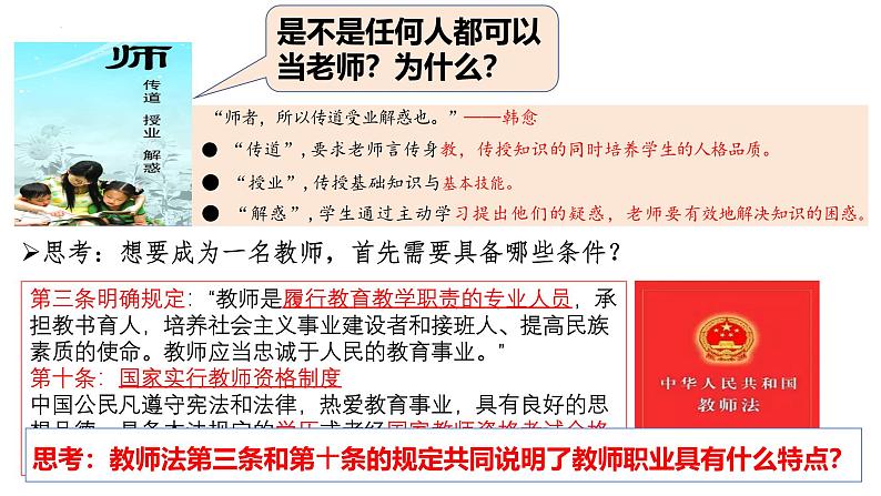 5.1 走近老师 课件-2024-2025学年统编版道德与法治七年级上册第7页