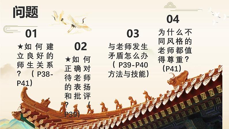 5.2 珍惜师生情谊 课件-2024-2025学年 统编版道德与法治七年级上册03